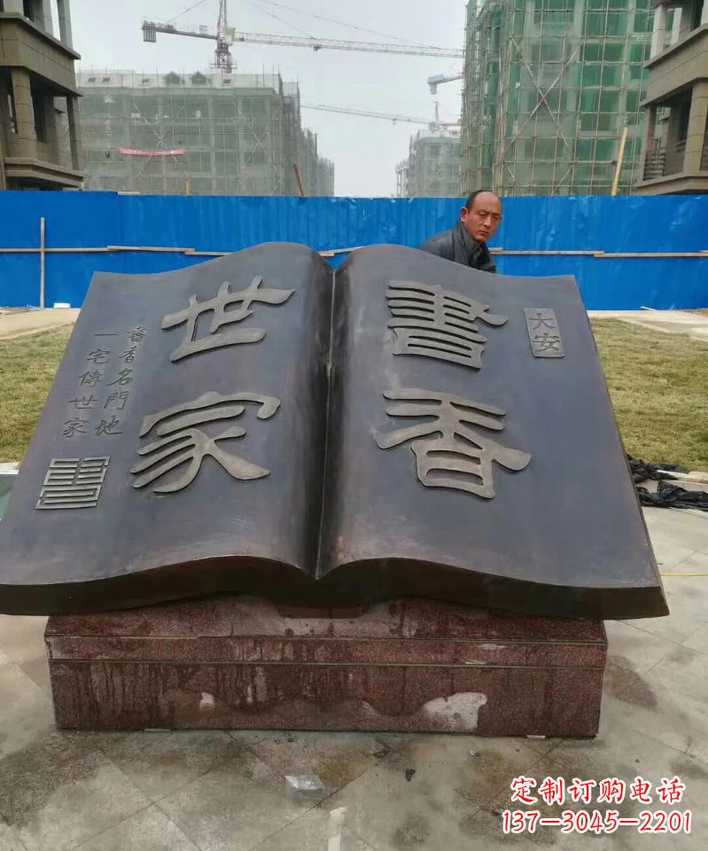 山西弘扬知识文明——书籍铜雕