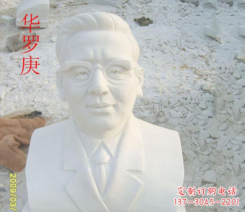 山西汉白玉华罗庚石雕,精美绝伦