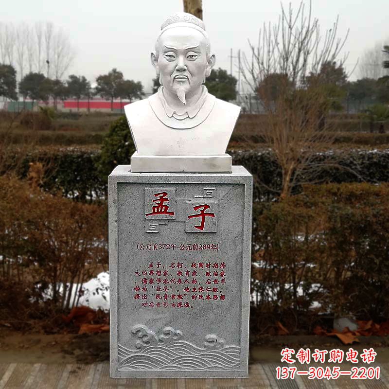 山西孟子石雕头像,传承历史文化