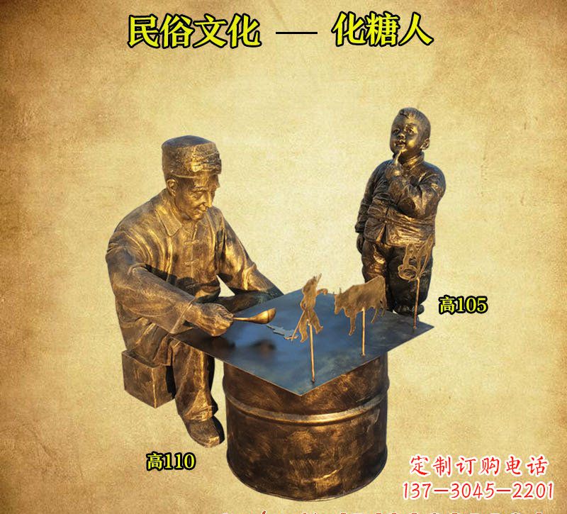 山西出众的糖人铜雕,让你拥有个性化定制