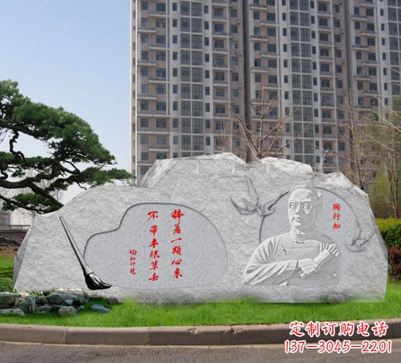山西教育家陶行知石浮雕