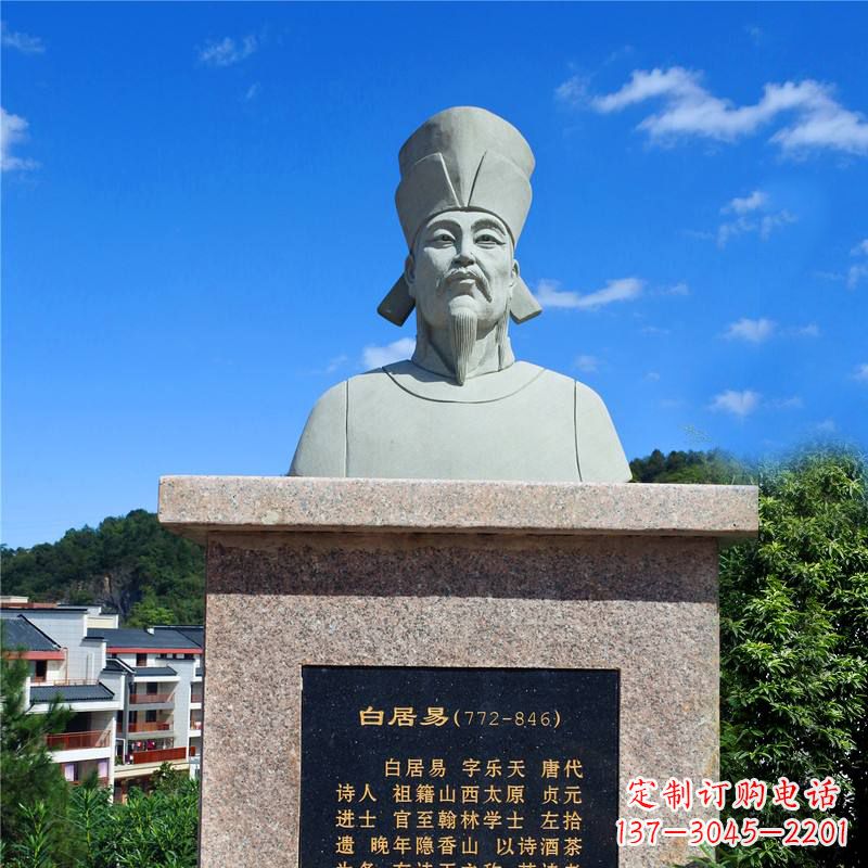 山西白居易珍贵石雕头像