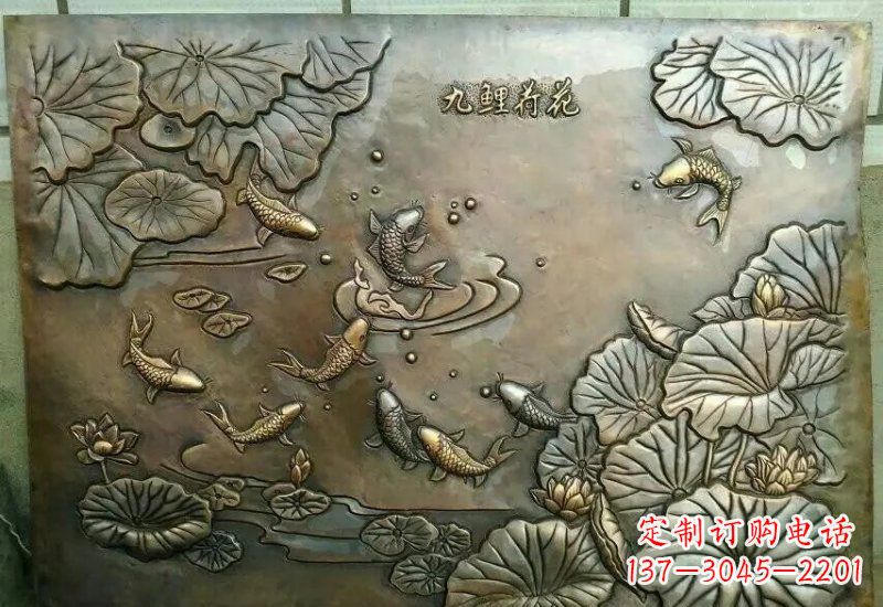 山西九鲤铜质荷花浮雕塑介绍