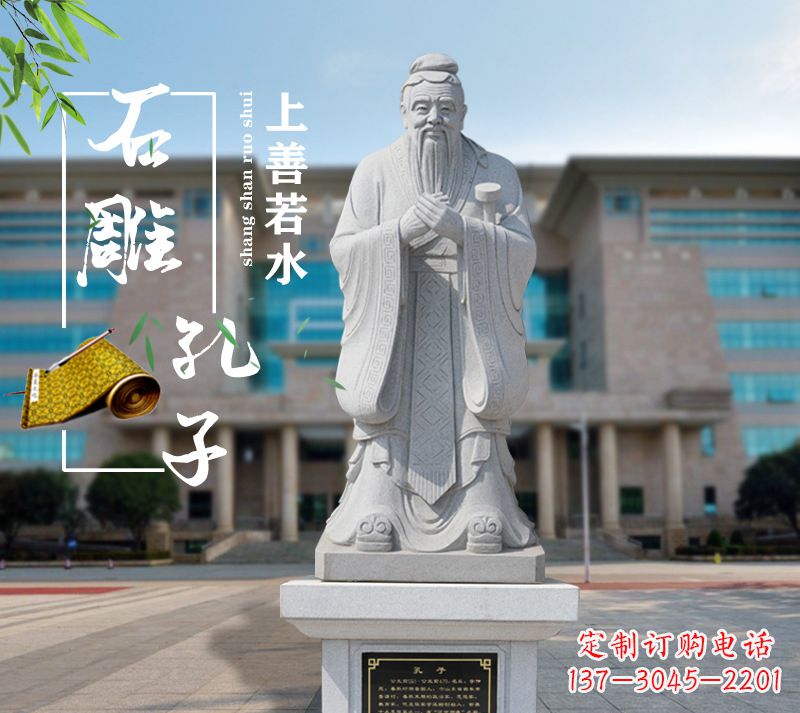 山西孔子雕塑像