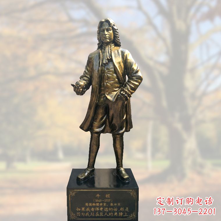 山西全新上市!牛顿玻璃钢仿铜雕塑