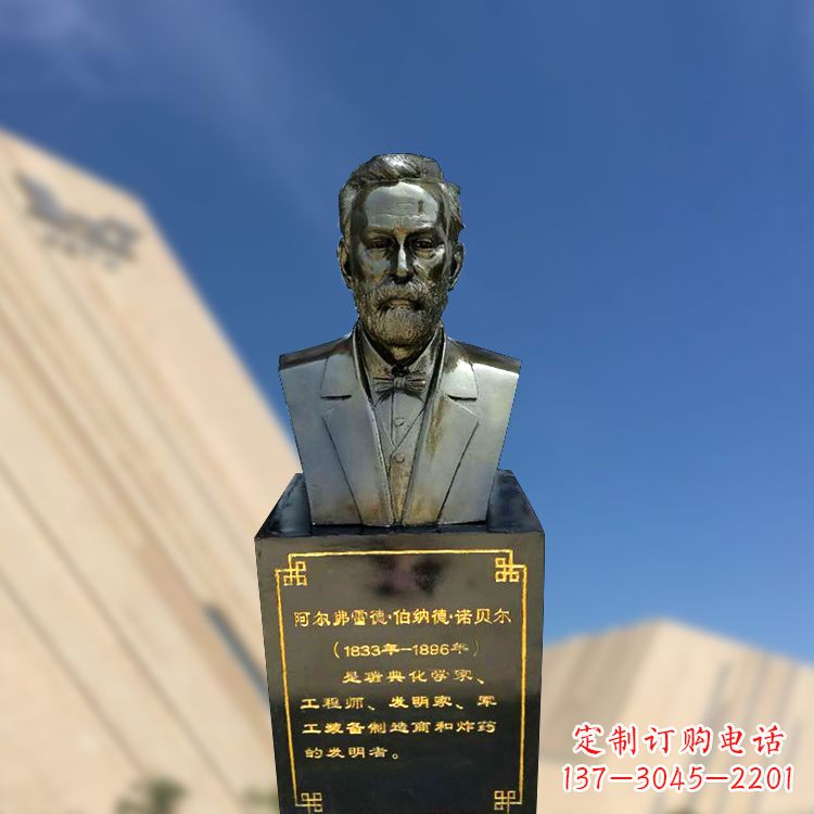 山西专业诺贝尔仿铜雕塑制作服务