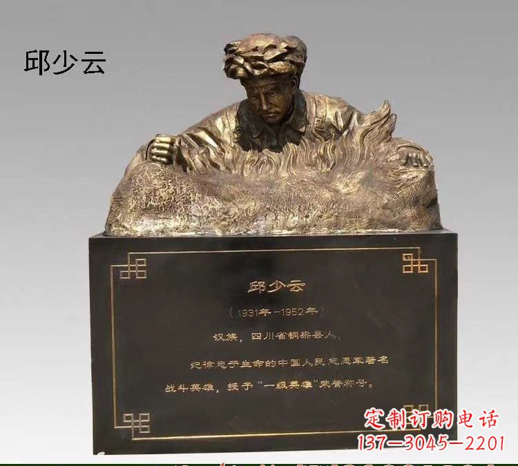 山西精美纯铜邱少云半身像雕塑