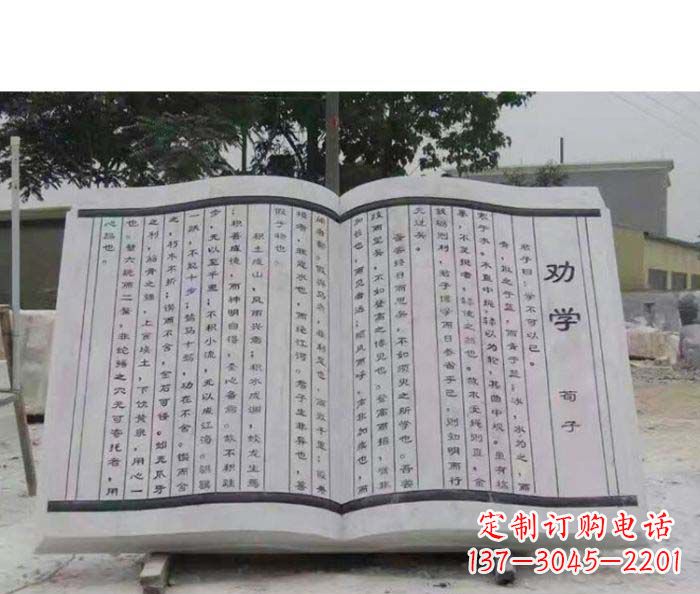 山西劝学石雕书籍景观雕塑