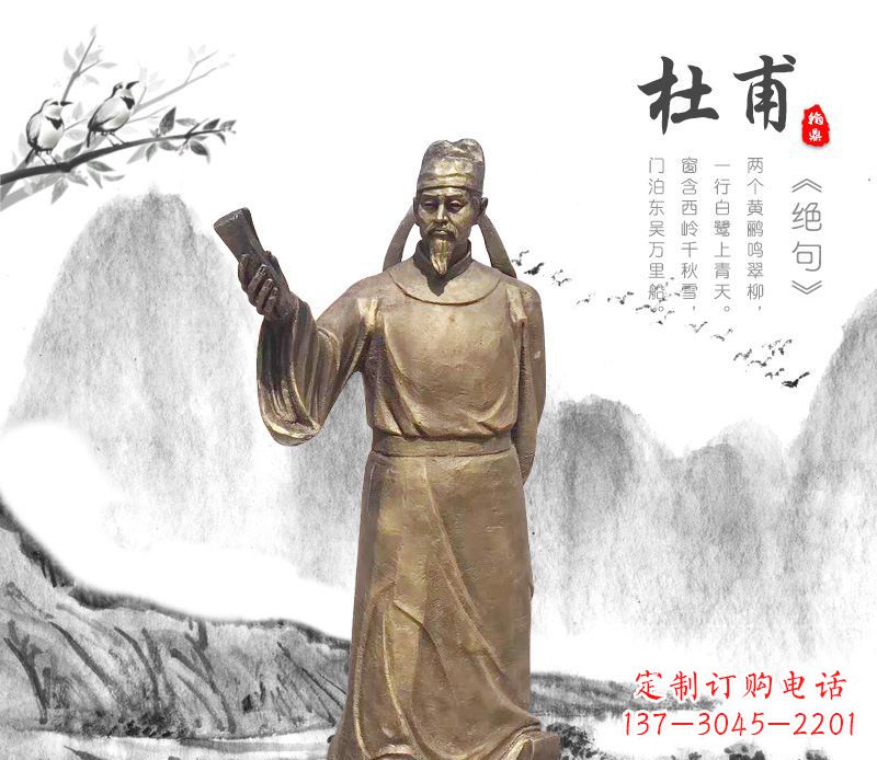 山西诗人杜甫铜雕像