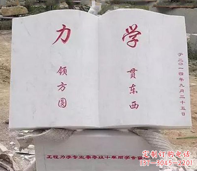 山西石雕学校书籍雕塑