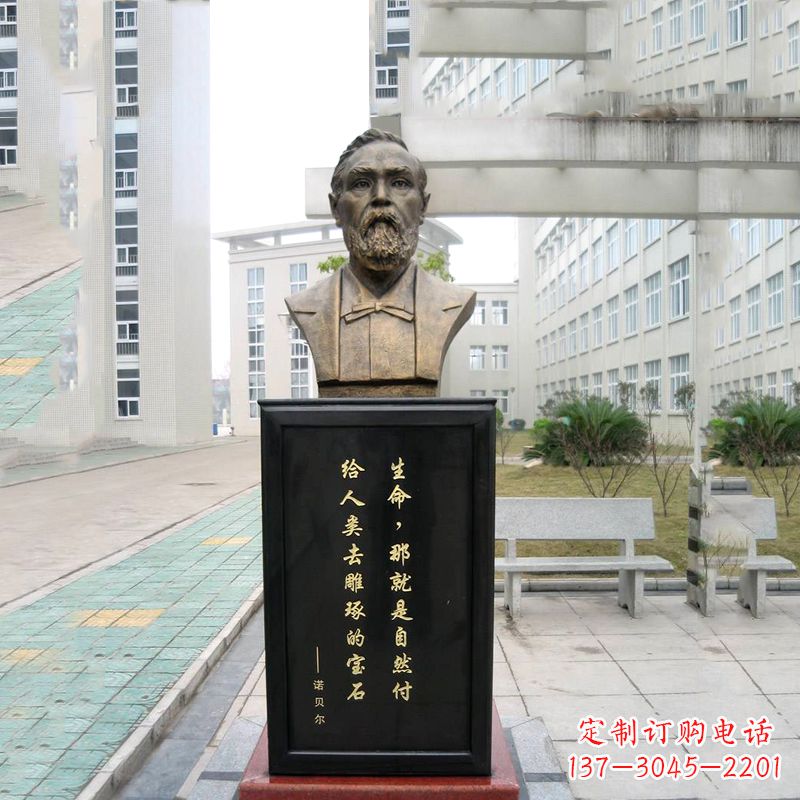 山西世界名人诺贝尔雕塑