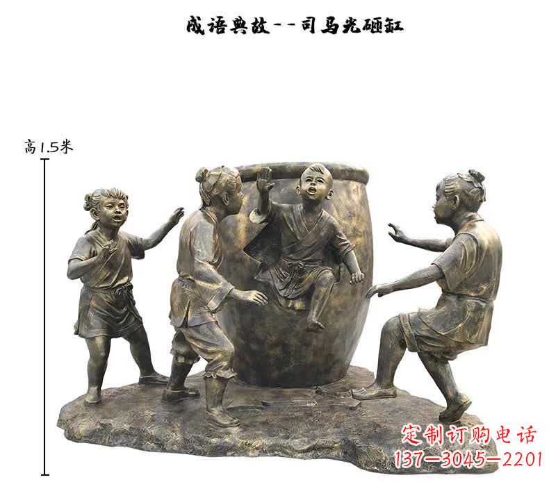 山西司马光砸缸儿童雕塑