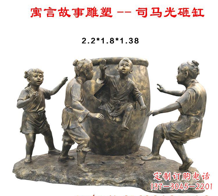 山西司马光砸缸铜雕222