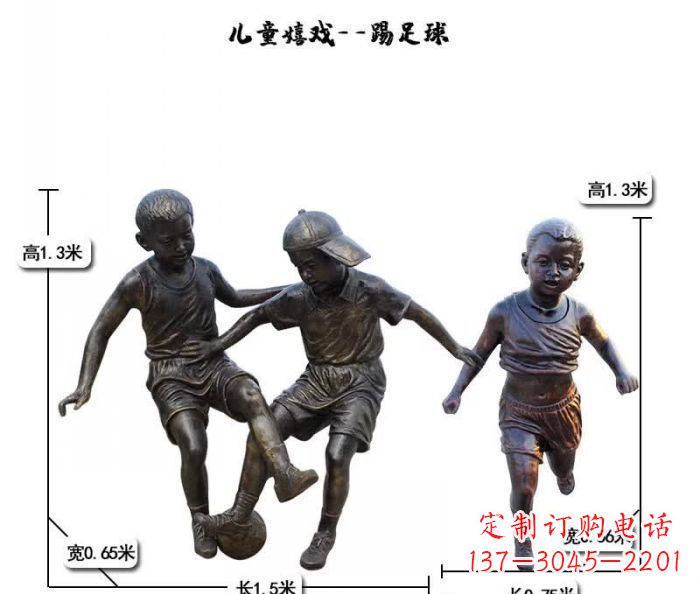 山西踢足球儿童嬉戏铜雕
