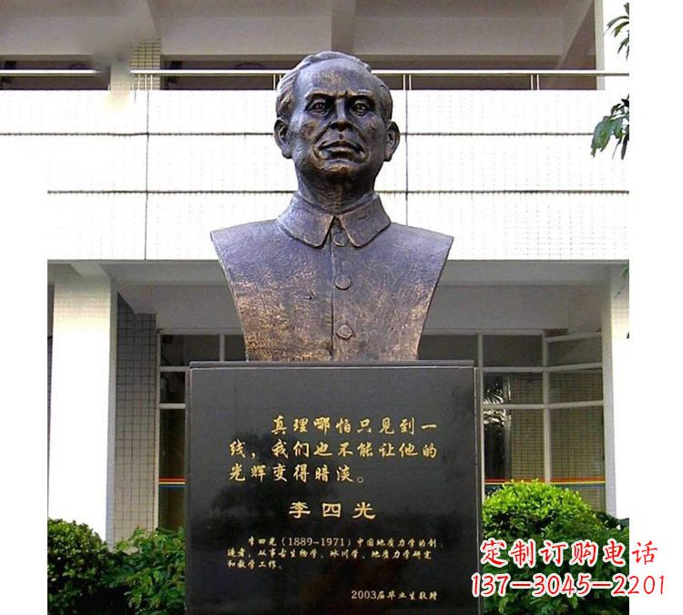 山西铜雕校园李四光头像