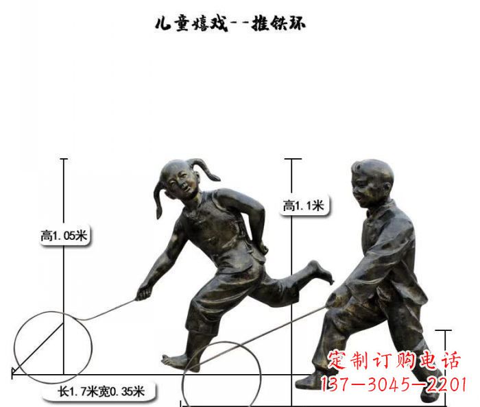 山西推铁环儿童嬉戏铜雕