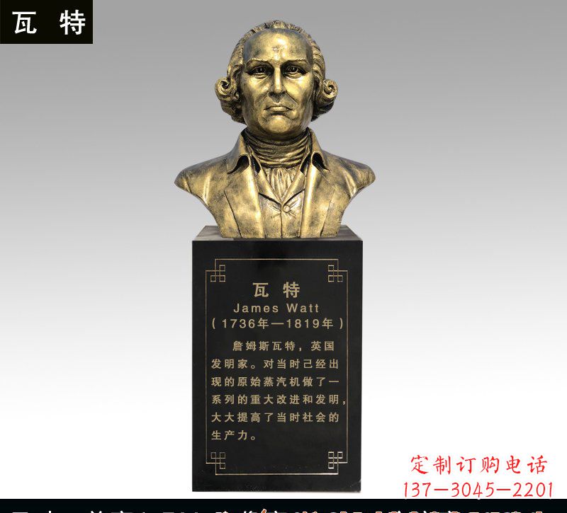 山西瓦特铜雕