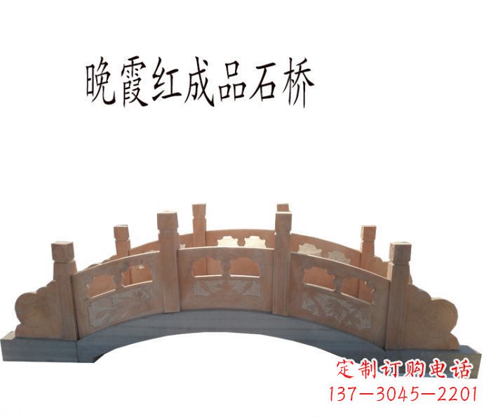 山西晚霞红公园石拱桥