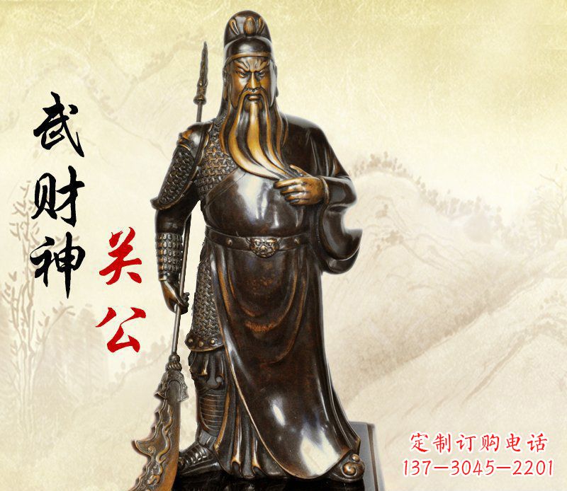 山西武财神持刀关公铜雕