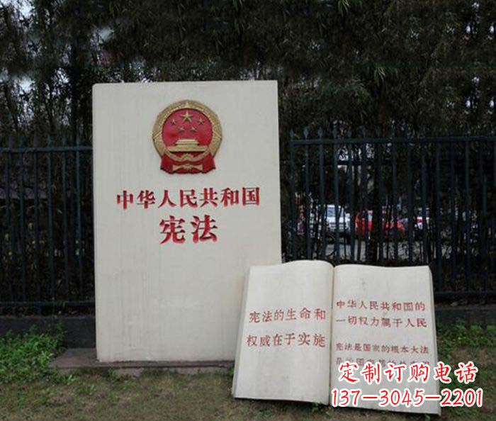 山西宪法书籍公园景观石雕