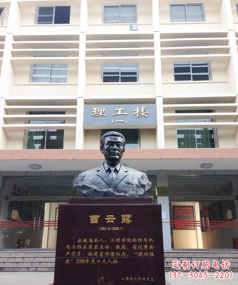 山西校园曹云露名人铜雕
