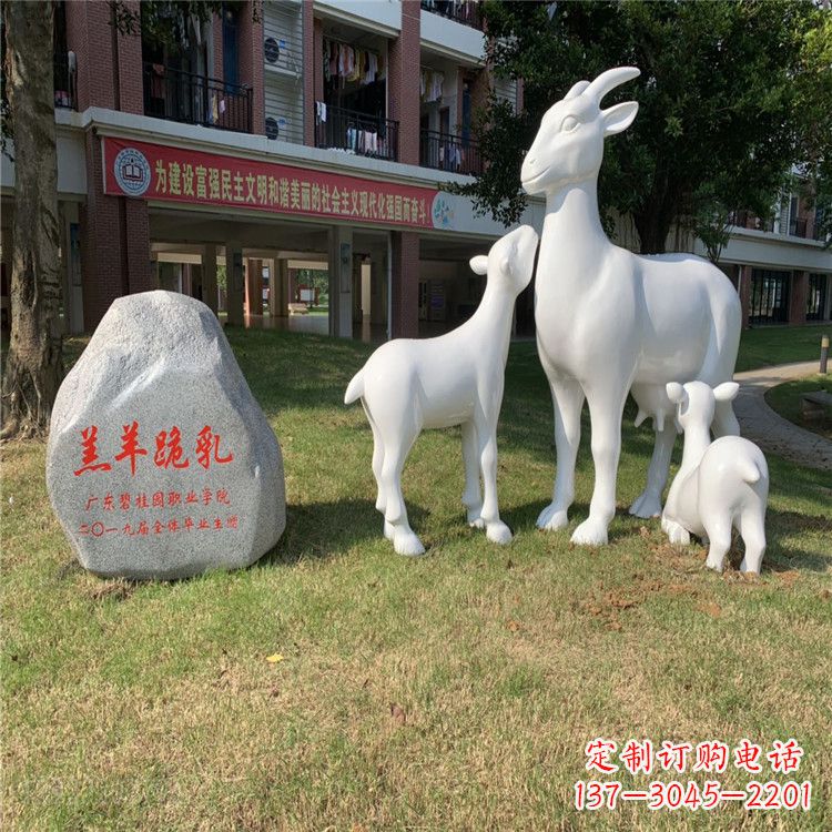 山西校园草坪装饰景观动物雕塑玻璃钢羔羊跪乳雕塑