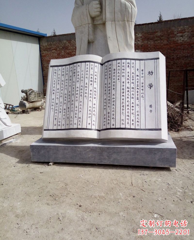 山西校园大理石劝学书籍雕塑