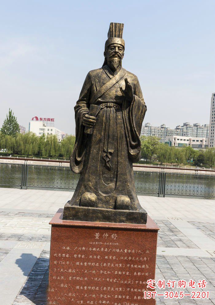 山西校园董仲舒铜雕