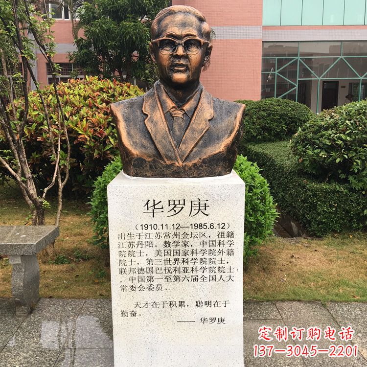 山西校园名人华罗庚铜雕头像