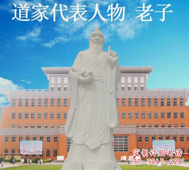 山西校园名人老子石雕