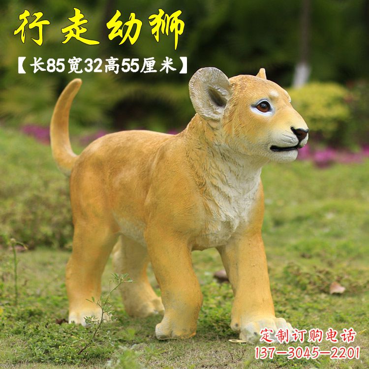 山西行走的幼狮-玻璃钢仿真狮子雕塑