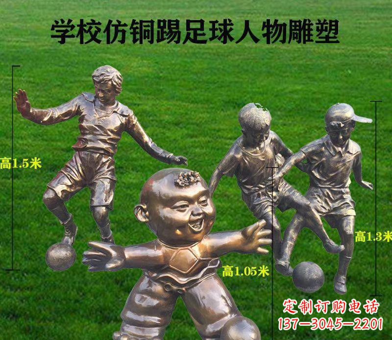 山西学校仿铜踢足球人物雕塑 