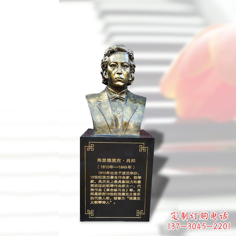 山西音乐学院名人肖邦玻璃钢仿铜头像