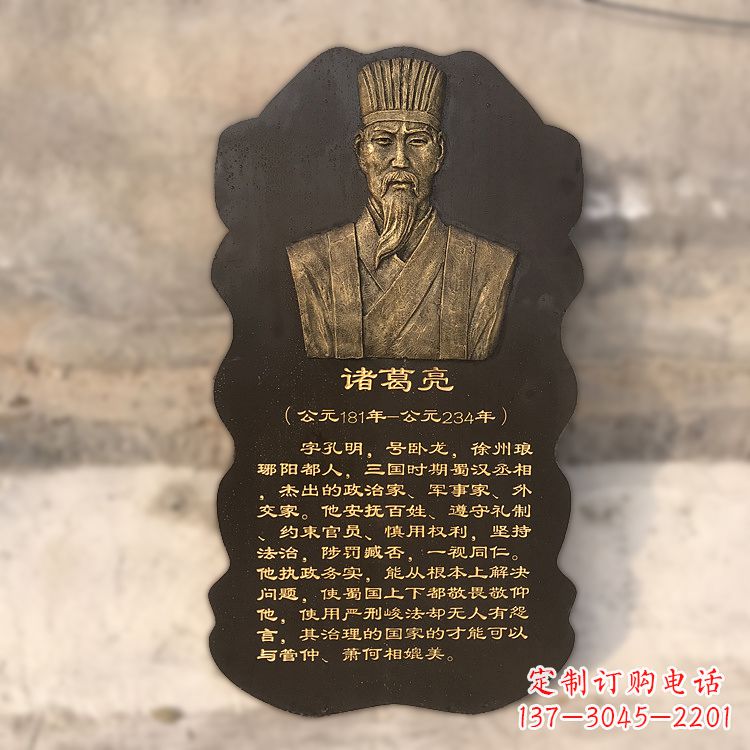 山西诸葛亮浮雕头像