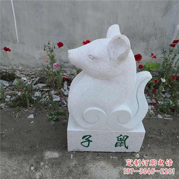 山西子鼠-汉白玉12生肖动物雕塑摆件